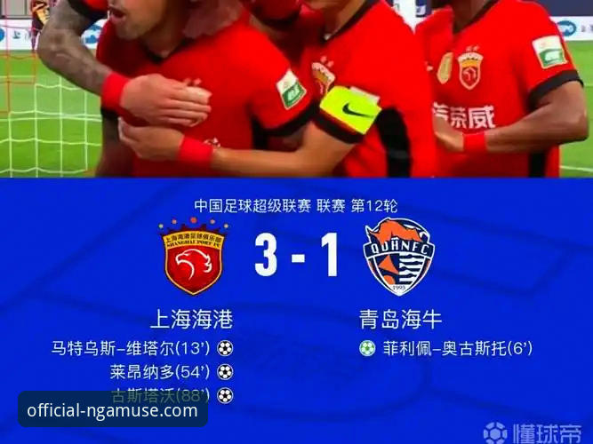 正规真人娱乐平台攻略 资深用户深度解析:青岛海牛3-1击败上海海港,这场13年等待的胜利背后藏着哪些门道?